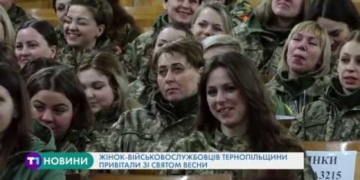 Жінок-військовослужбовців Тернопільщини привітали зі святом весни