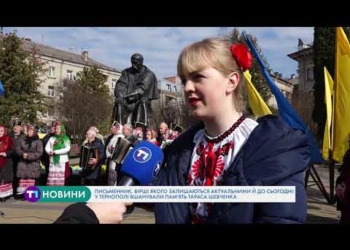 У Тернополі вшанували Тараса Шевченка