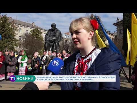 У Тернополі вшанували Тараса Шевченка