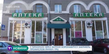 Жорсткі заходи карантину у Тернополі: з 17 березня максимально обмежується проведення культурних, спортивних, соціальних, релігійних та інших заходів