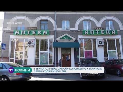 Жорсткі заходи карантину у Тернополі: з 17 березня максимально обмежується проведення культурних, спортивних, соціальних, релігійних та інших заходів