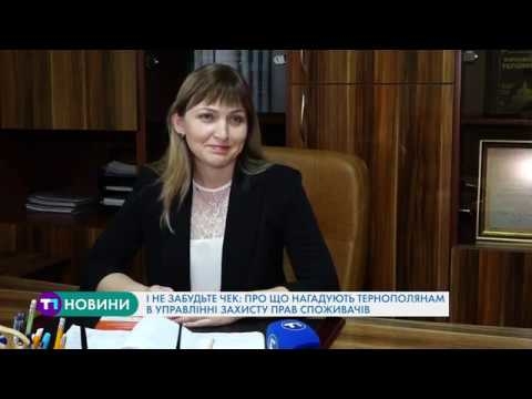 І не забудьте чек: про що нагадують тернополянам в управлінні захисту прав споживачів