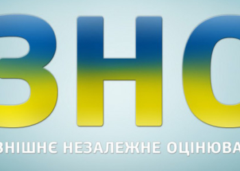 Випускникам тернопільських шкіл: цього місяця  завершується реєстрація на ЗНО 2020