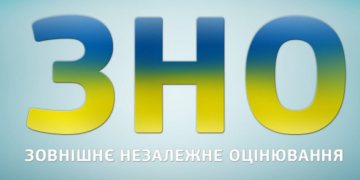 Випускникам тернопільських шкіл: цього місяця  завершується реєстрація на ЗНО 2020