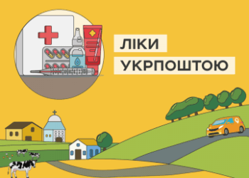 На замітку тернополянам: на час карантину в Україні діє безкоштовна доставка ліків через Укрпошта і Liki24.com