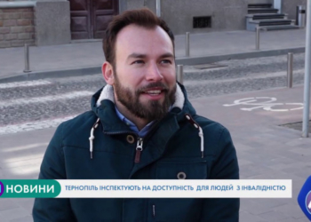 Тернопіль інспектують на доступність для людей з інвалідністю