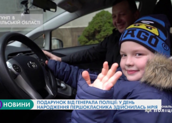 Подарунок від генерала поліції: у день народження першокласника здійснилась мрія