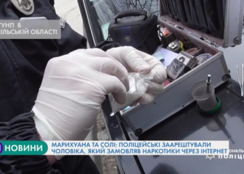 Поліцейські Тернопільщини заарештували чоловіка, який замовляв наркотики через інтернет