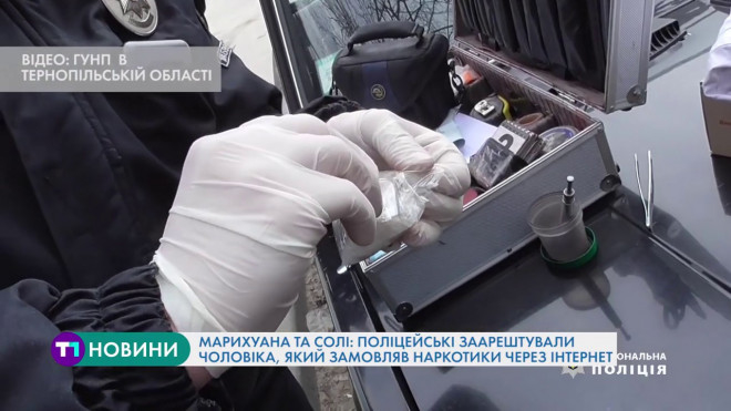 Поліцейські Тернопільщини заарештували чоловіка, який замовляв наркотики через інтернет