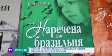 Ніколи не пізно писати: унікальна історія тернопільської літераторки