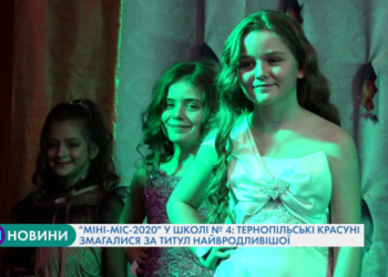 “Міні-міс-2020”: у Тернополі за корону змагалися юні красуні