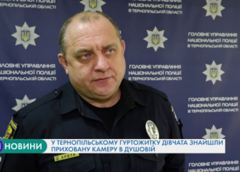 У тернопільському гуртожитку дівчата знайшли приховану камеру в душовій (Відео)