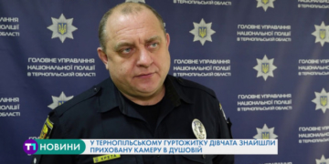 У тернопільському гуртожитку дівчата знайшли приховану камеру в душовій (Відео)