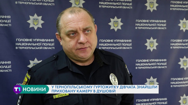 У тернопільському гуртожитку дівчата знайшли приховану камеру в душовій (Відео)