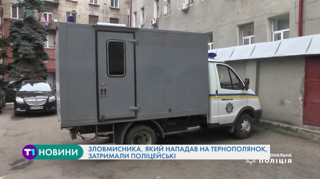 Зловмисника, який нападав на тернополянок, затримали поліцейські