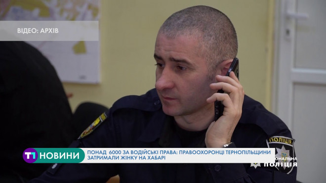 Понад 6000 за водійські права: правоохоронці Тернопільщини затримали жінку на хабарі