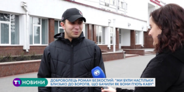 Доброволець Роман Безкостий: “Ми були настільки близько до ворогів, що бачили, як вони п’ють каву”