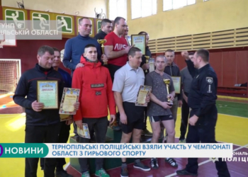 Тернопільські поліцейські взяли участь у чемпіонаті області з гирьового спорту