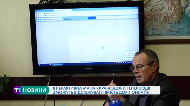 Відтепер тернопільські водії зможуть відстежувати якість доріг онлайн