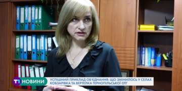 Успішний приклад об’єднання: що змінилось у селах Кобзарівка та Вертелка Тернопільської ОТГ