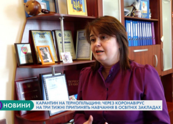 Карантин на Тернопільщині: через коронавірус на три тижні припинять навчання в освітніх закладах