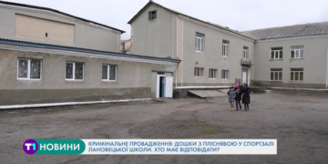 Скандал довкола ремонту школи на Тернопільщині: правоохоронці розпочали розслідування