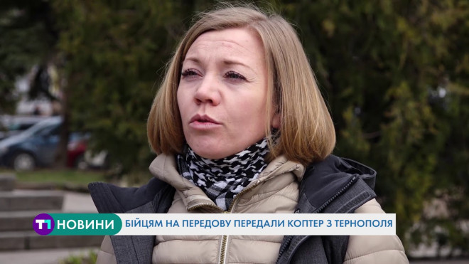 Коптер на передову: тернопільським волонтерам вдалось зібрали необхідну суму і купити безпілотник