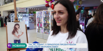 “Ти_не_один”: у Тернополі презентували унікальну фотовиставку
