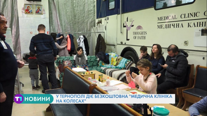 У Тернополі діє безкоштовна “Медична клініка на колесах”