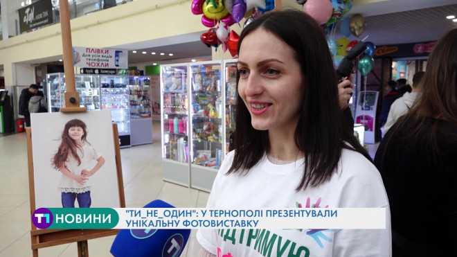 “Ти_не_один”: у Тернополі презентували унікальну фотовиставку