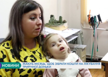 Трирічна Міленка Саверіна потребує допомоги – у неї ДЦП: батьки просять допомоги небайдужих