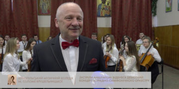 У Тернополі відбувся дебютний виступ оркестру Тернопільського музичного коледжу ім. С.Крушельницької