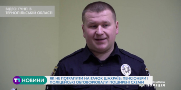 Як не потрапити на гачок шахраїв: пенсіонери і поліцейські обговорювали поширені схеми