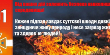 Тернопільські рятувальники застерігають, що спалювати суху траву – небезпечно!