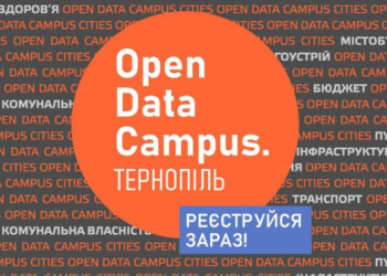 У Тернополі пройде захід в межах програми «Відкриті дані для розвитку міст»