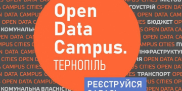У Тернополі пройде захід в межах програми «Відкриті дані для розвитку міст»