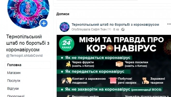 З перших вуст: створена facebook-сторінка Тернопільського штабу по боротьбі з коронавірусом