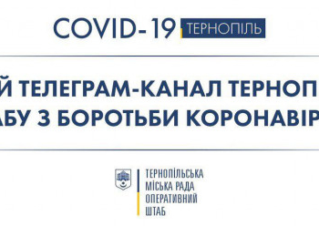 У Тернополі запрацював Telegram-канал Тернопільського штабу для боротьби з коронавірусом