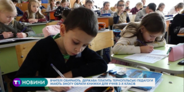 Тернопільські педагоги мають змогу обрати книжки для учнів третіх класів