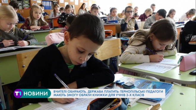Тернопільські педагоги мають змогу обрати книжки для учнів третіх класів