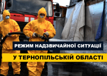 Уряд оголосив у Тернопільській області режим надзвичайної ситуації