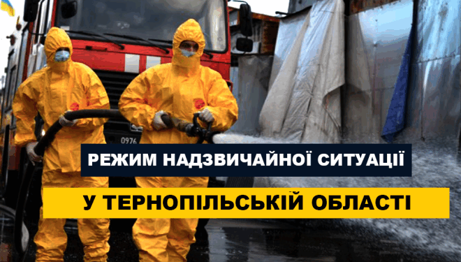 Уряд оголосив у Тернопільській області режим надзвичайної ситуації