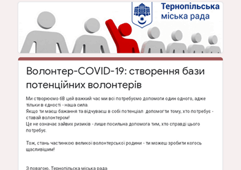 У Тернополі триває реєстрація волонтерів-добровольців