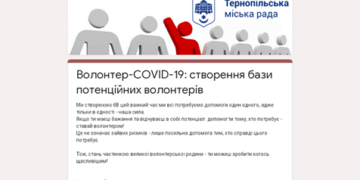 У Тернополі триває реєстрація волонтерів-добровольців