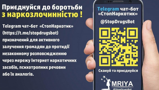 Тернополяни можуть долучитися до програми у месенджері “Telegram” з блокування наркокрамниць