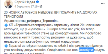 Реформа транспортної системи Тернополя