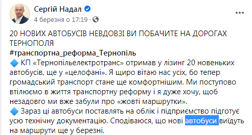 Реформа транспортної системи Тернополя