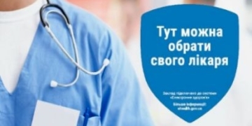 У Тернополі більше 150 тисяч містян підписали декларації із сімейним лікарем