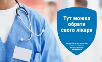 У Тернополі більше 150 тисяч містян підписали декларації із сімейним лікарем