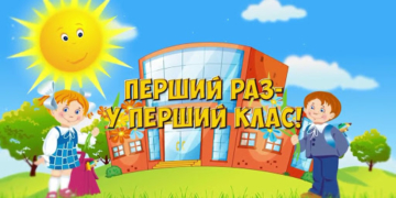 Як зареєструвати дитину у перший клас школи Тернополя? (детальна інструкція та відповіді на поширенні запитання)